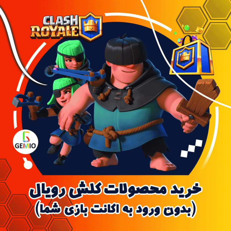 خرید محصولات کلش رویال از سایت سوپرسل