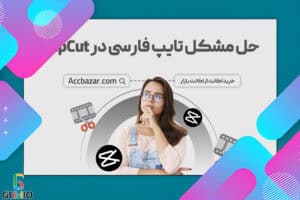 آموزش نوشتن فارسی در کپ کات| راهکارهای کاربردی برای متن فارسی