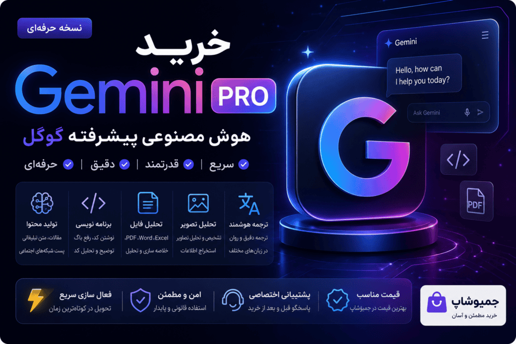 خرید Gemini pro
