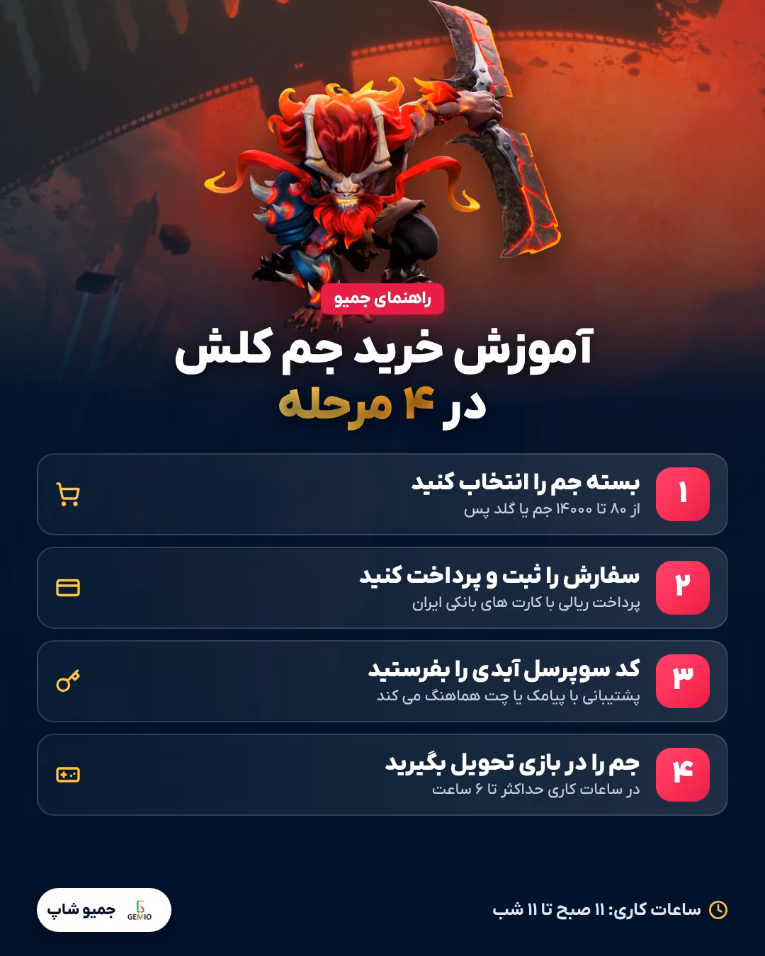 آموزش خرید جم کلش در ۴ مرحله از جمیو