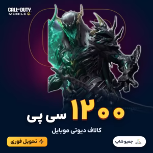 خرید 1200 سی پی کالاف دیوتی موبایل