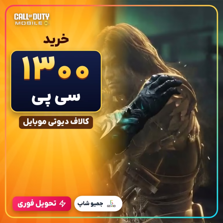 خرید 1300 سی پی کالاف دیوتی موبایل