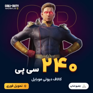 خرید 240 سی پی کالاف دیوتی موبایل