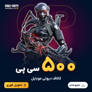 خرید 500 سی پی کالاف دیوتی موبایل