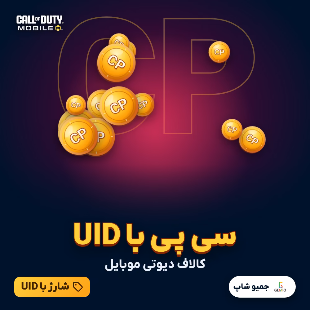 خرید سی پی با uid خرید سی پی با uid