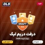 خرید درفت دریم لیگ و درفت DLS
