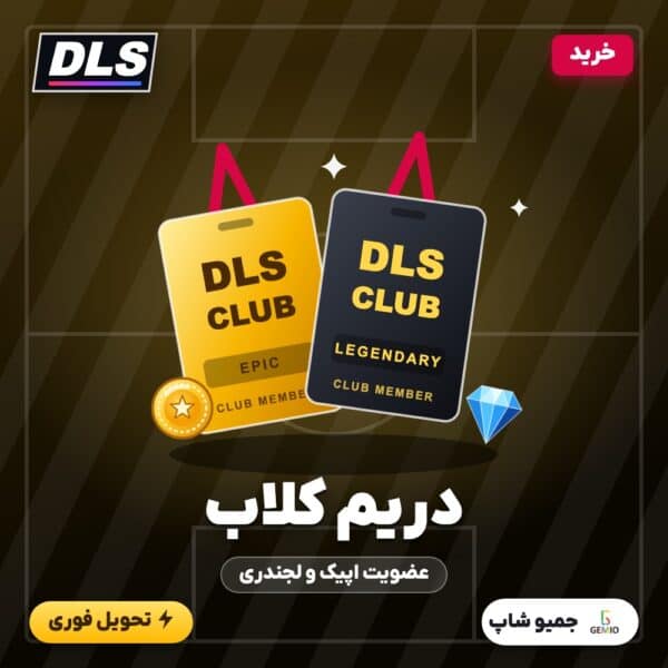 خرید دریم کلاب دریم لیگ (DLS Club)