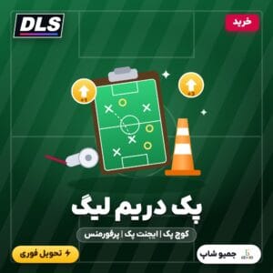 خرید پک دریم لیگ ساکر (پک DLS)