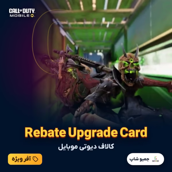 خرید Rebate upgrade card
